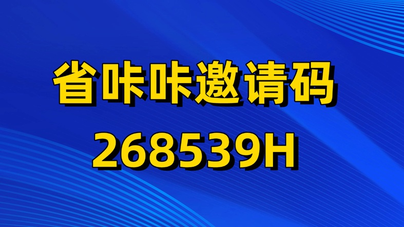 省咔咔-一站式零擼副業(yè)及創(chuàng)業(yè)平臺！