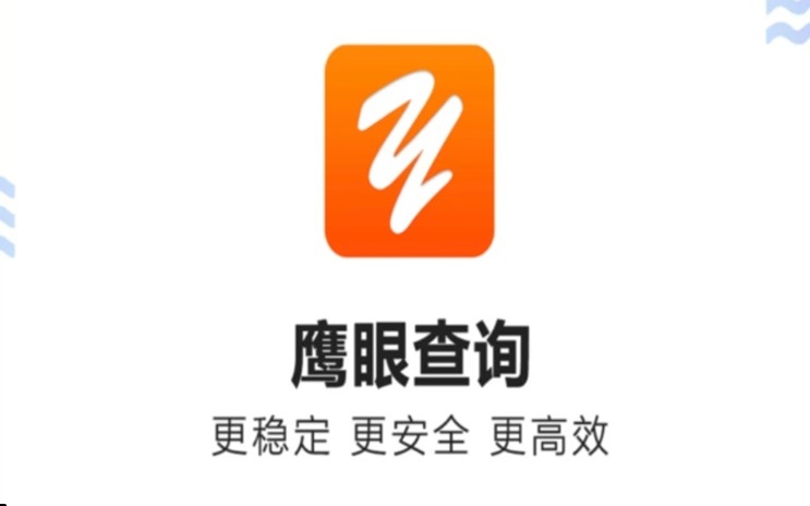 如何查詢大數(shù)據(jù)征信報(bào)告？教你一招查詢個(gè)人大數(shù)據(jù)信用風(fēng)險(xiǎn)報(bào)告，鷹眼查詢精準(zhǔn)查詢大數(shù)據(jù)信用風(fēng)險(xiǎn)！
