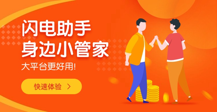 閃電助手大數據信用查詢平臺：避開小平臺陷阱！用大平臺級風控體系重新定義安全標準！