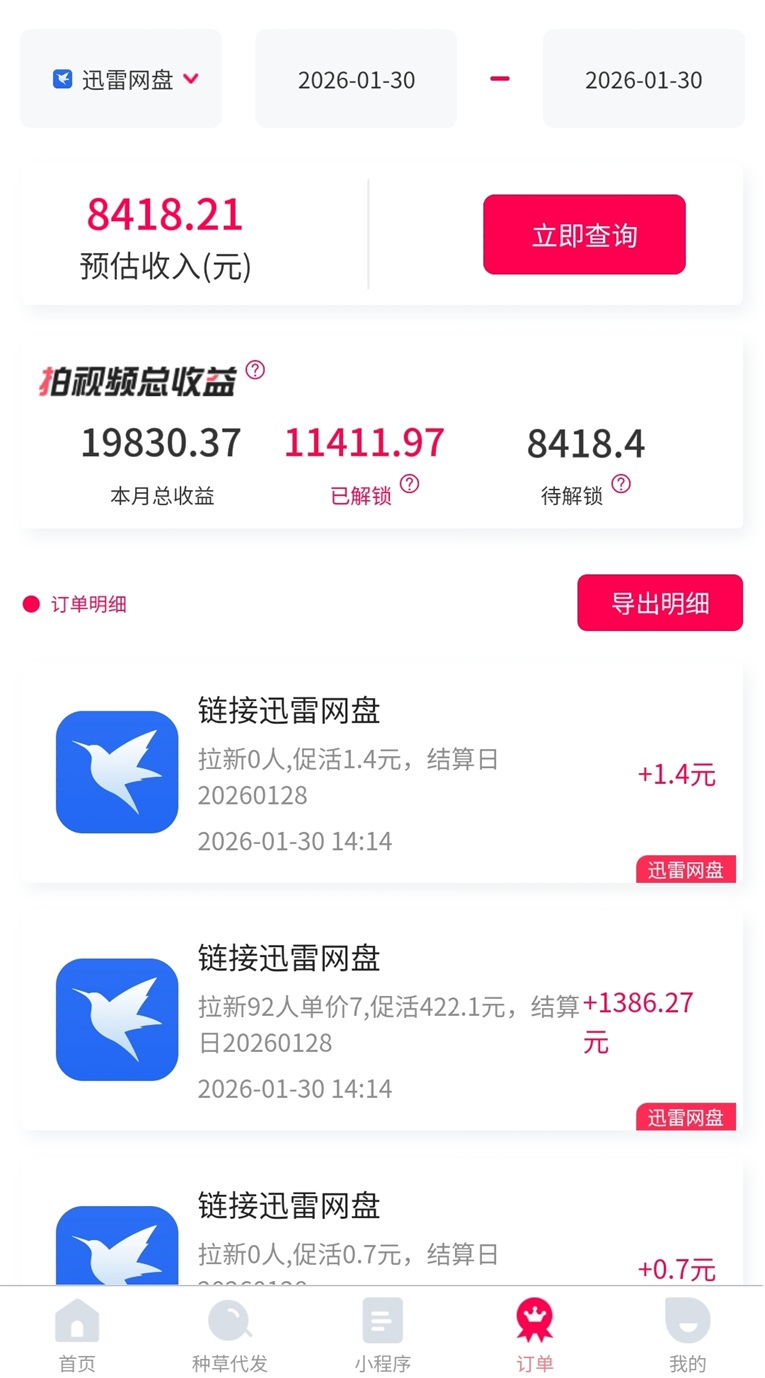 抖啦咪-網盤拉新傭金超高的平臺！