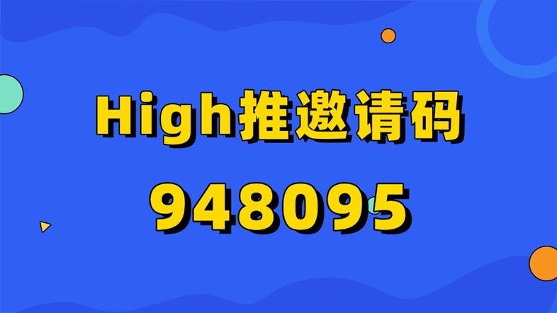 high推APP