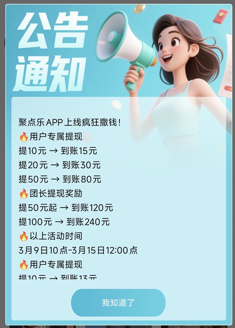 聚點(diǎn)樂-看廣告賺錢收益很高的軟件！