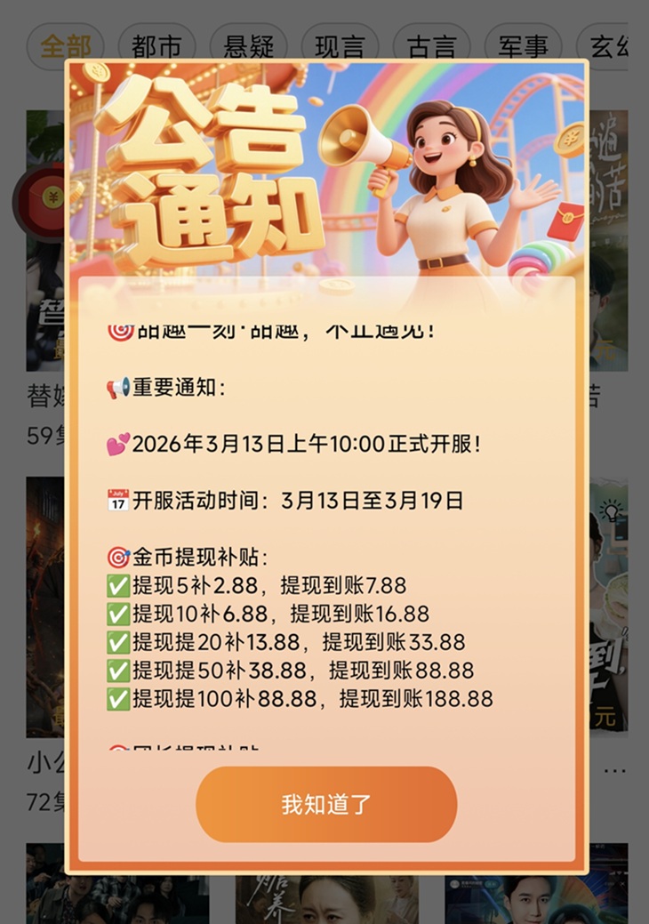 甜趣一刻-看廣告每天能賺50元的零擼平臺！