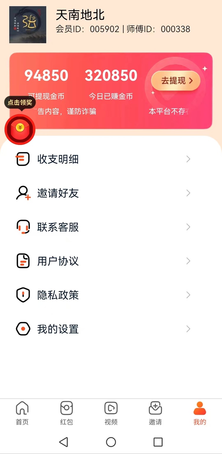 甜趣一刻-穩(wěn)定靠譜長期可擼的廣告零擼平臺！